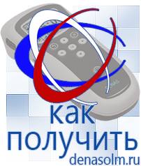 Дэнас официальный сайт denasolm.ru Выносные электроды Дэнас-аппликаторы в Среднеуральске