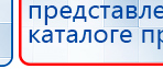 Дэнас - Вертебра Новинка (5 программ) купить в Среднеуральске, Аппараты Дэнас купить в Среднеуральске, Дэнас официальный сайт denasolm.ru